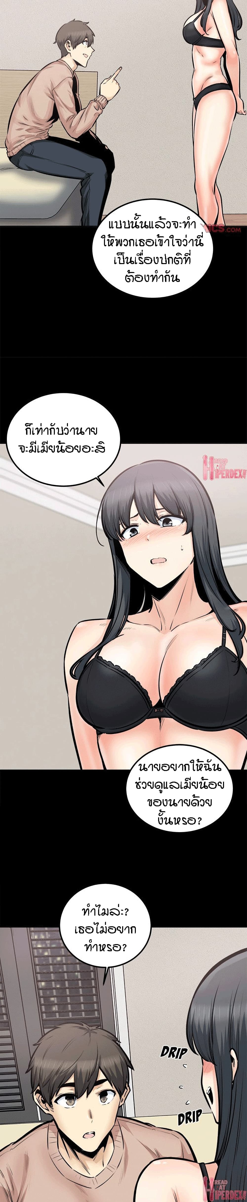 Excuse me, This is my Room - หน้า 24