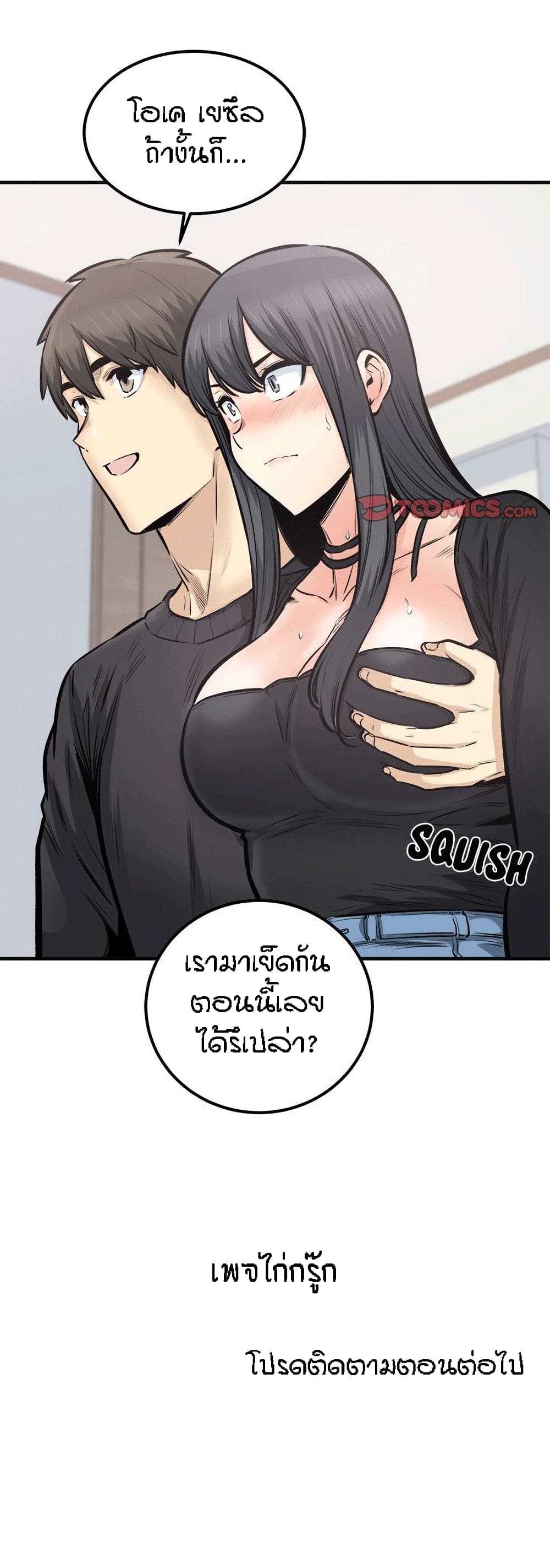 Excuse me, This is my Room - หน้า 28