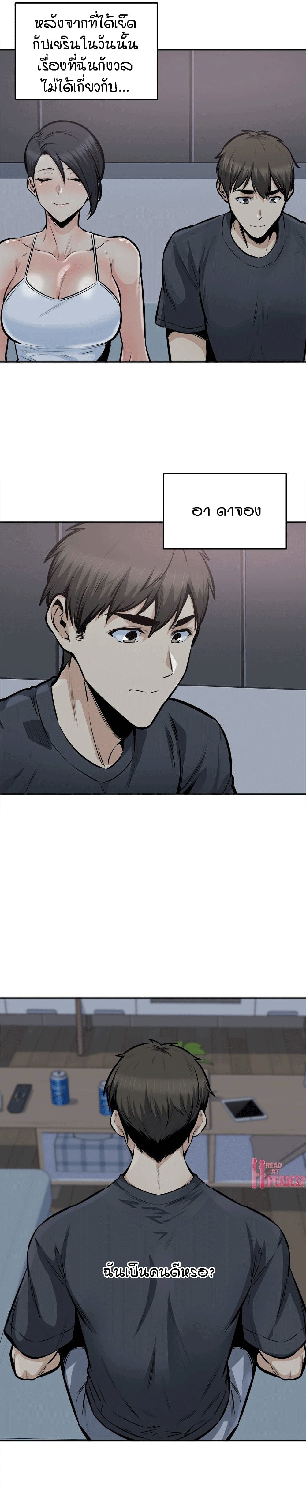 Excuse me, This is my Room - หน้า 4