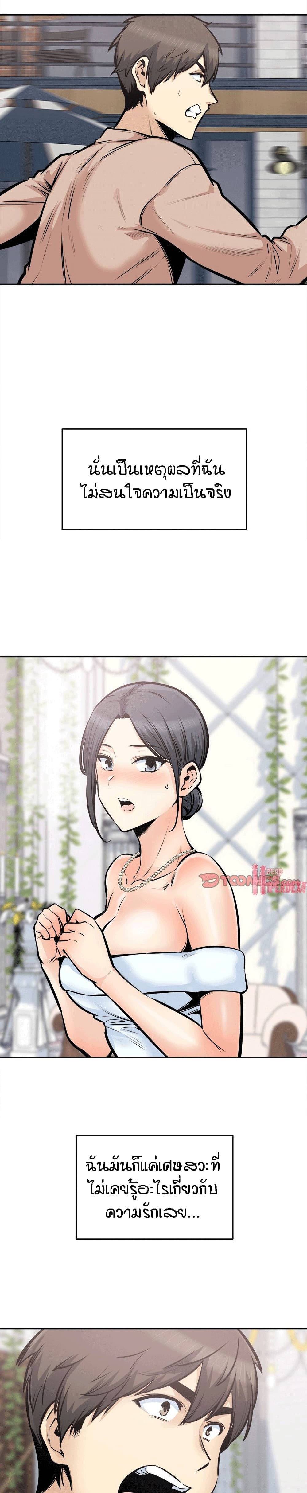 Excuse me, This is my Room - หน้า 8