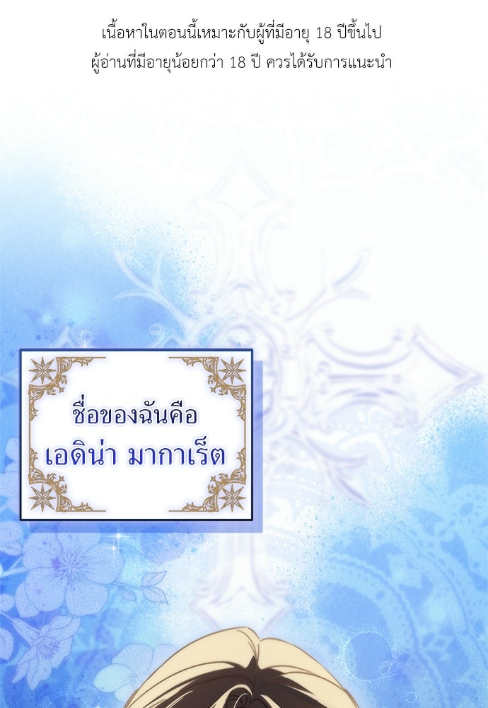 นักบวชสาวถึงคราวต้องปลด - หน้า 1