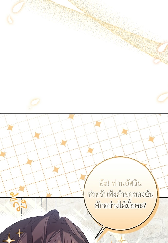 นักบวชสาวถึงคราวต้องปลด - หน้า 22