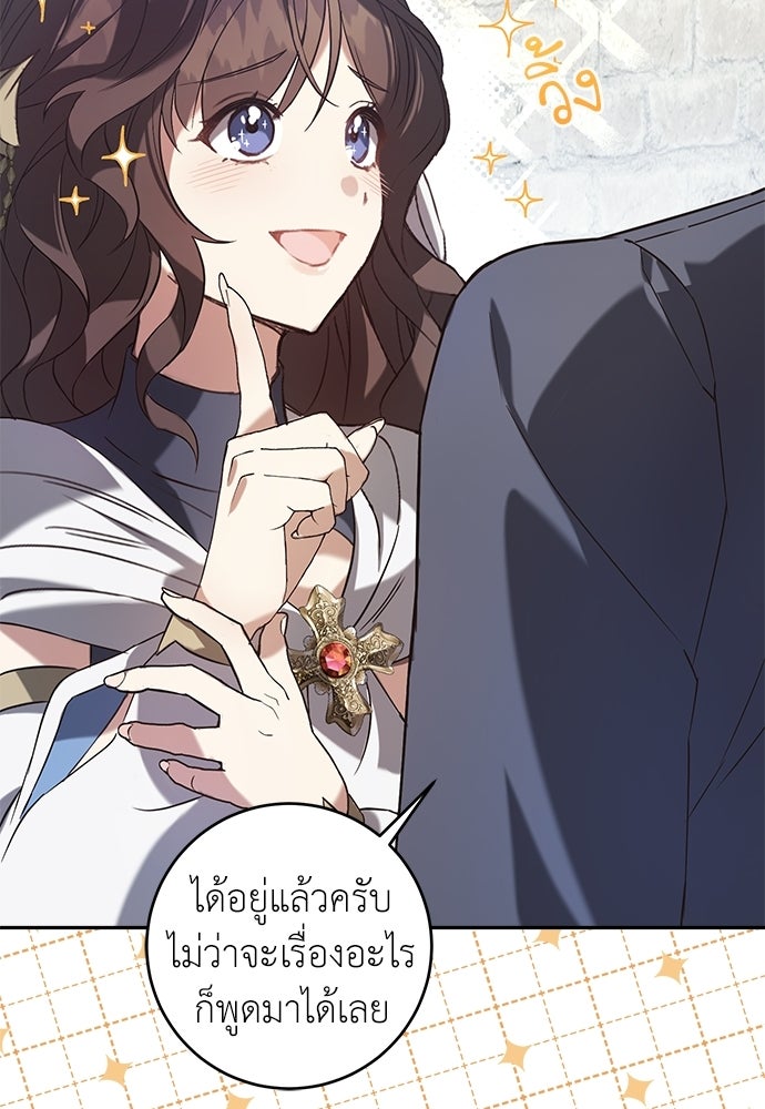 นักบวชสาวถึงคราวต้องปลด - หน้า 23