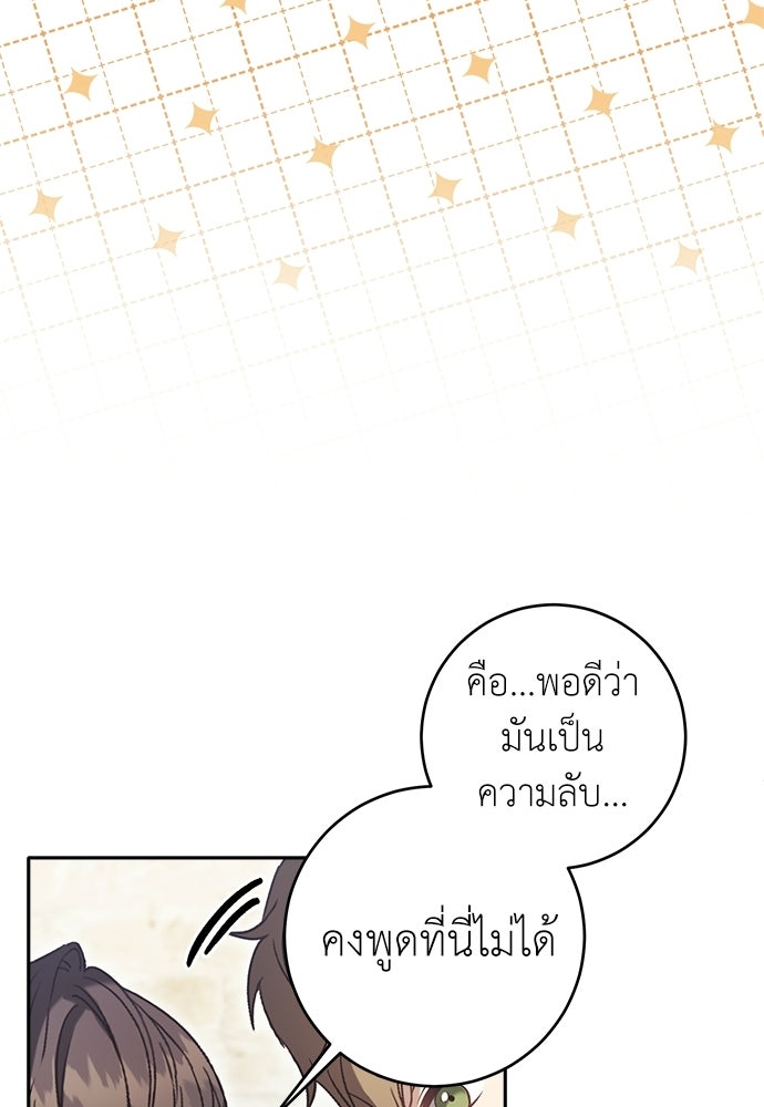 นักบวชสาวถึงคราวต้องปลด - หน้า 24