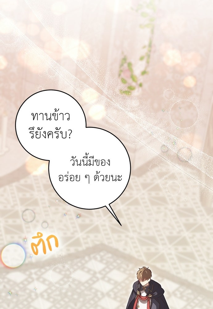 นักบวชสาวถึงคราวต้องปลด - หน้า 28