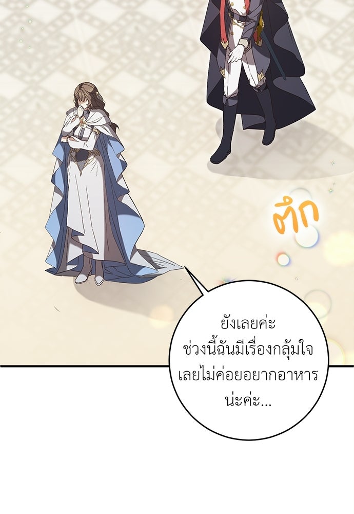 นักบวชสาวถึงคราวต้องปลด - หน้า 29