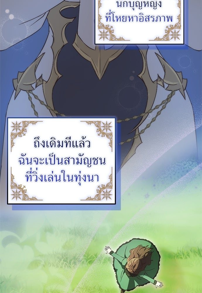 นักบวชสาวถึงคราวต้องปลด - หน้า 3
