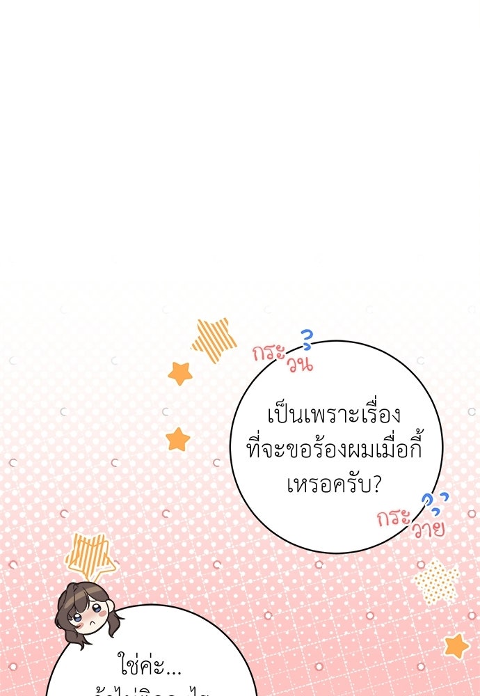 นักบวชสาวถึงคราวต้องปลด - หน้า 30