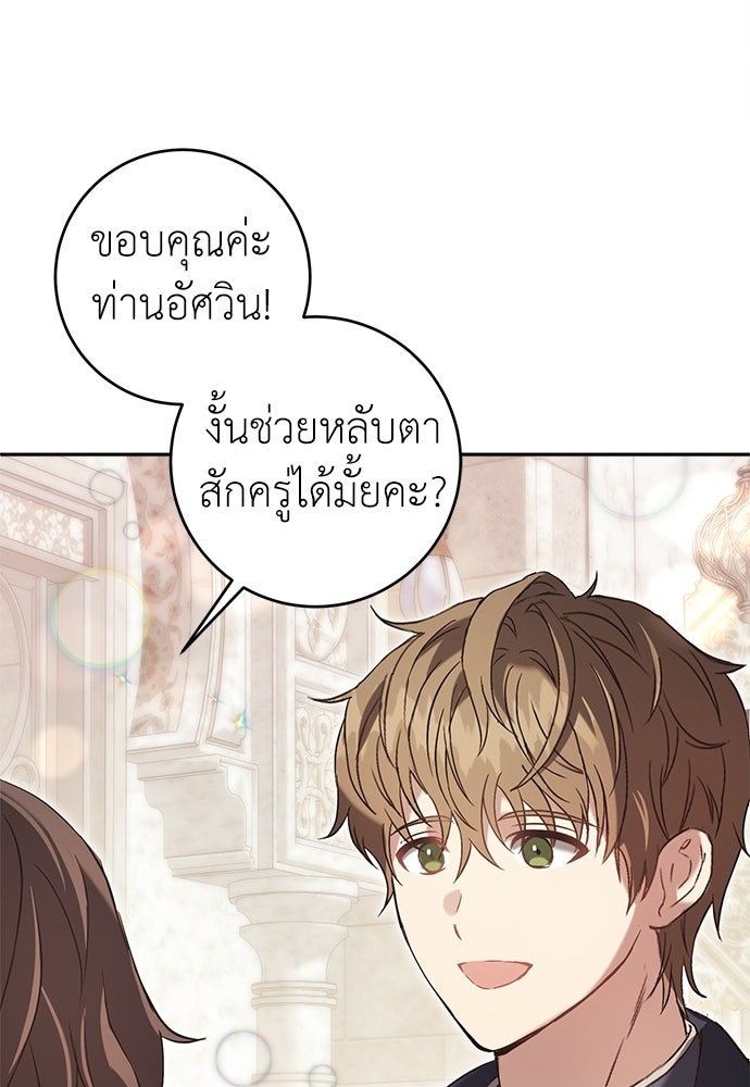 นักบวชสาวถึงคราวต้องปลด - หน้า 32
