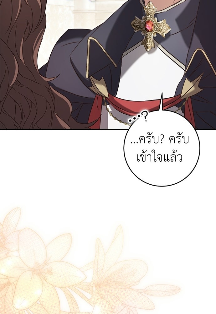 นักบวชสาวถึงคราวต้องปลด - หน้า 33