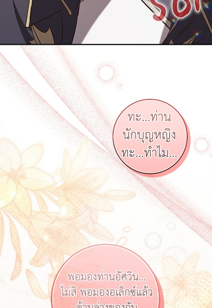 นักบวชสาวถึงคราวต้องปลด - หน้า 38