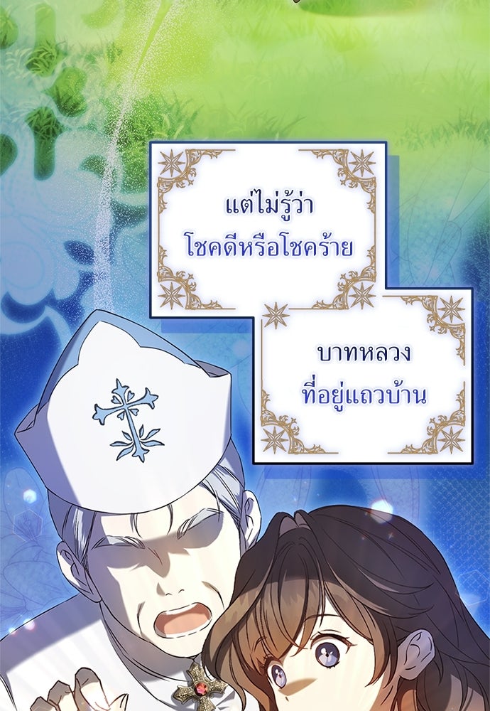 นักบวชสาวถึงคราวต้องปลด - หน้า 4