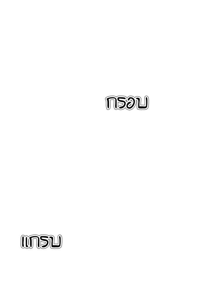 เบี้ยล่างระดับท็อป - หน้า 1