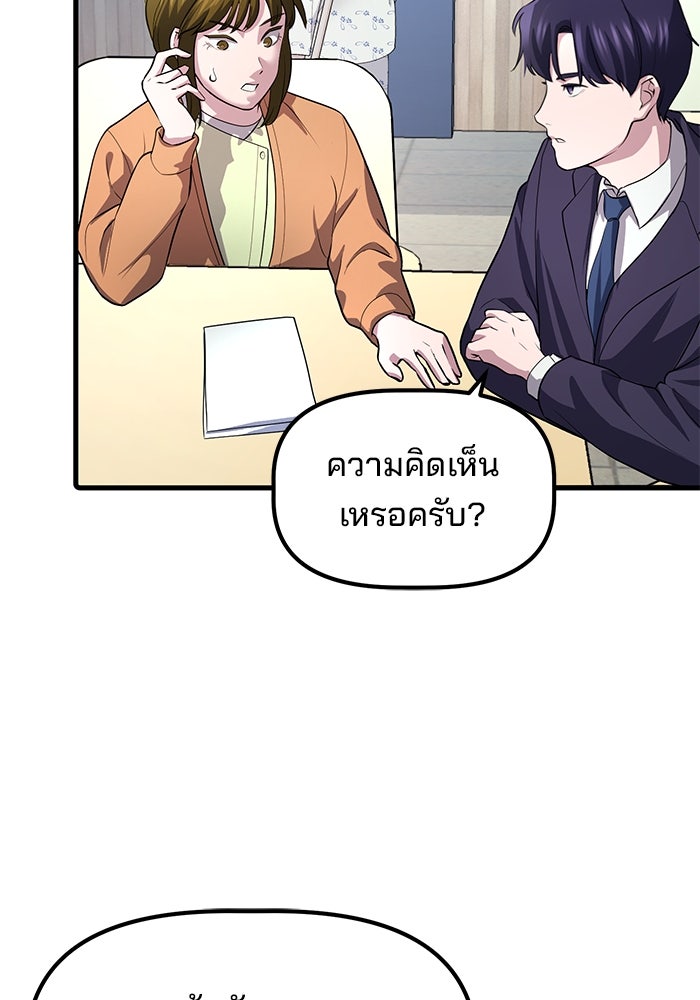 เบี้ยล่างระดับท็อป - หน้า 118