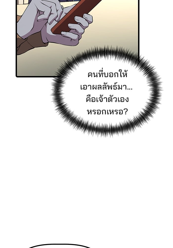 เบี้ยล่างระดับท็อป - หน้า 120