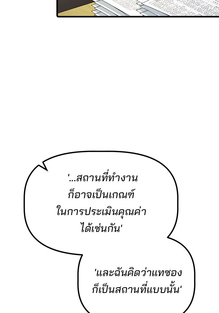 เบี้ยล่างระดับท็อป - หน้า 23