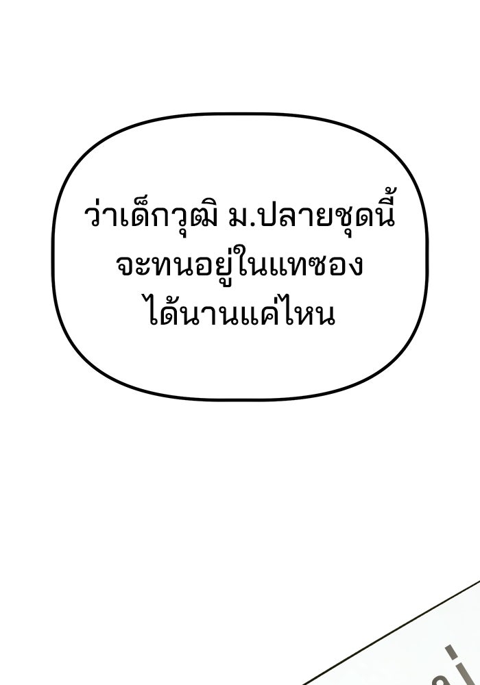 เบี้ยล่างระดับท็อป - หน้า 33
