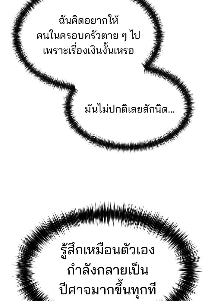 เบี้ยล่างระดับท็อป - หน้า 69