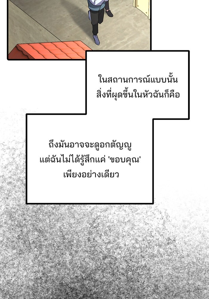 เบี้ยล่างระดับท็อป - หน้า 78