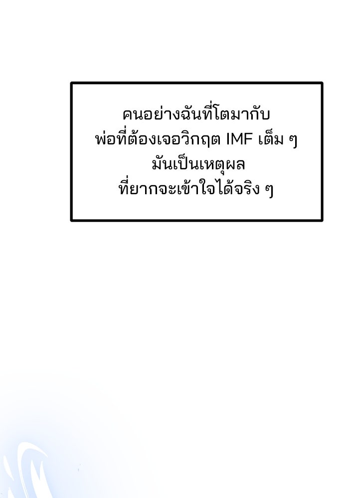 เบี้ยล่างระดับท็อป - หน้า 82