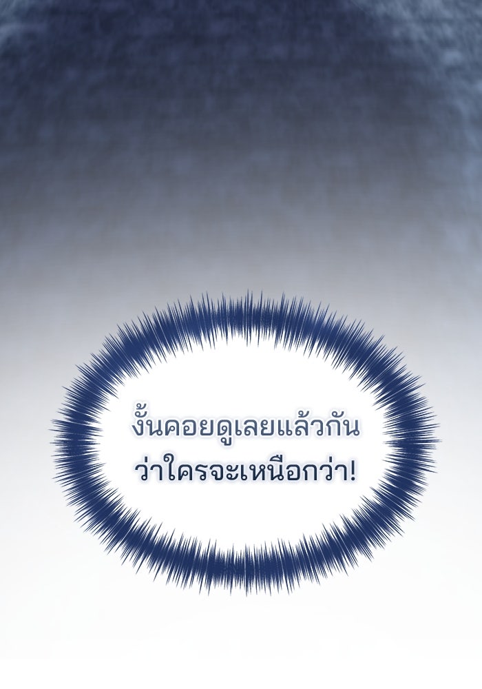 เบี้ยล่างระดับท็อป - หน้า 112