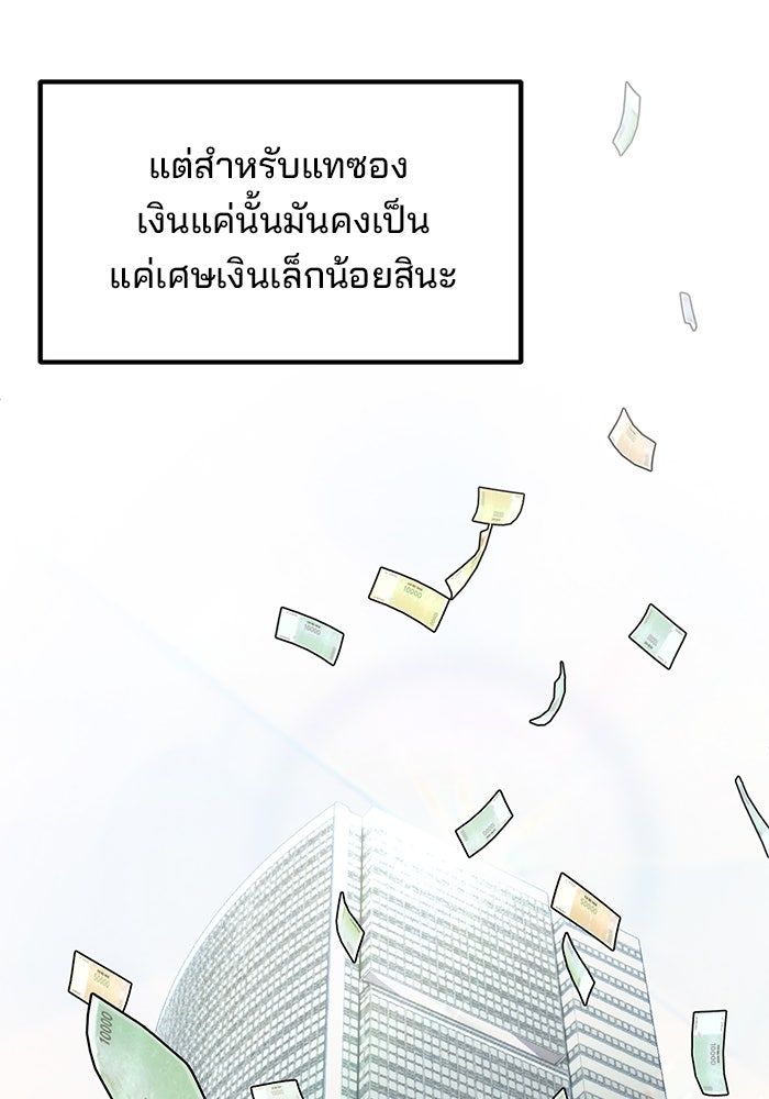 เบี้ยล่างระดับท็อป - หน้า 37