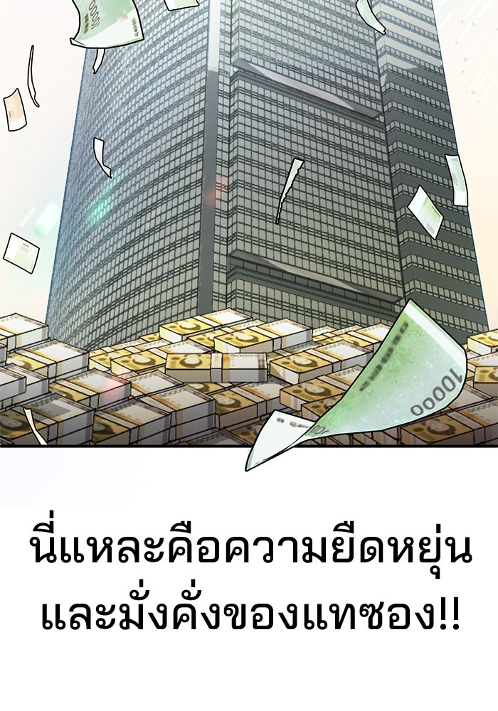เบี้ยล่างระดับท็อป - หน้า 38