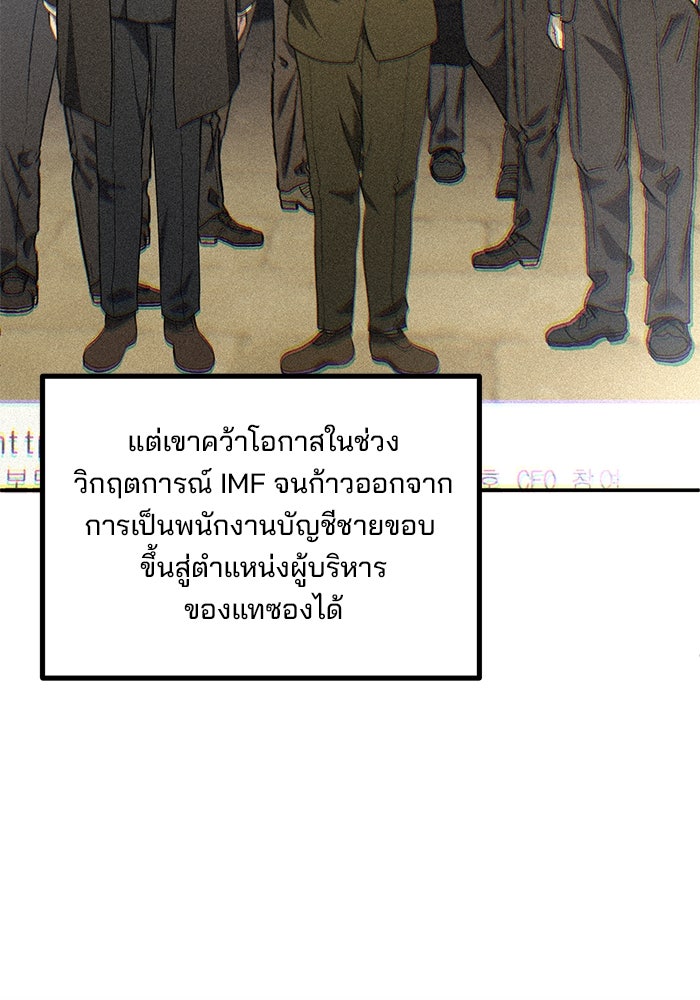 เบี้ยล่างระดับท็อป - หน้า 5