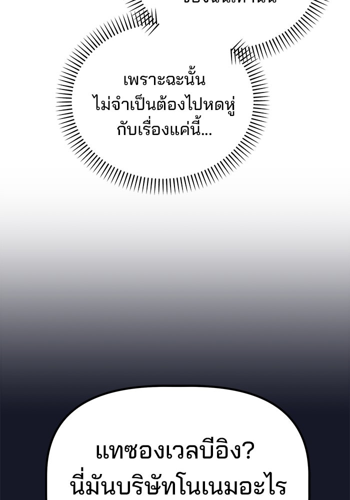 เบี้ยล่างระดับท็อป - หน้า 55