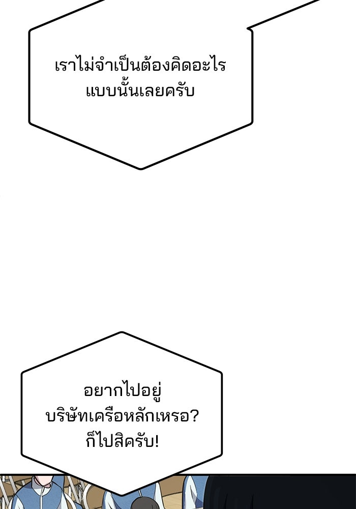 เบี้ยล่างระดับท็อป - หน้า 73