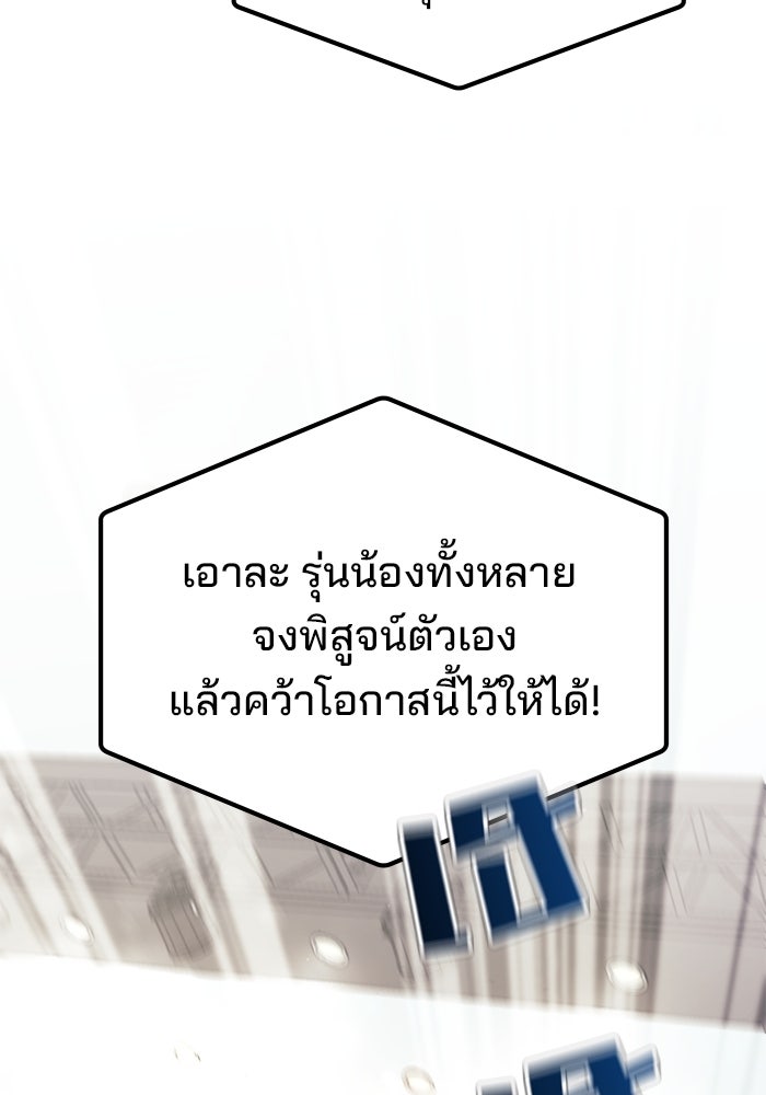 เบี้ยล่างระดับท็อป - หน้า 77