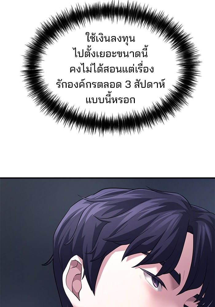 เบี้ยล่างระดับท็อป - หน้า 86