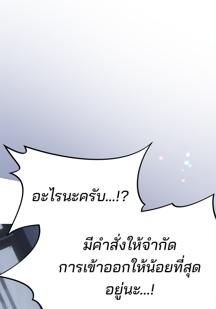 เบี้ยล่างระดับท็อป - หน้า 101