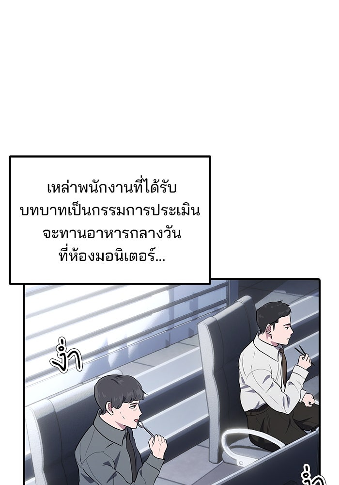 เบี้ยล่างระดับท็อป - หน้า 75