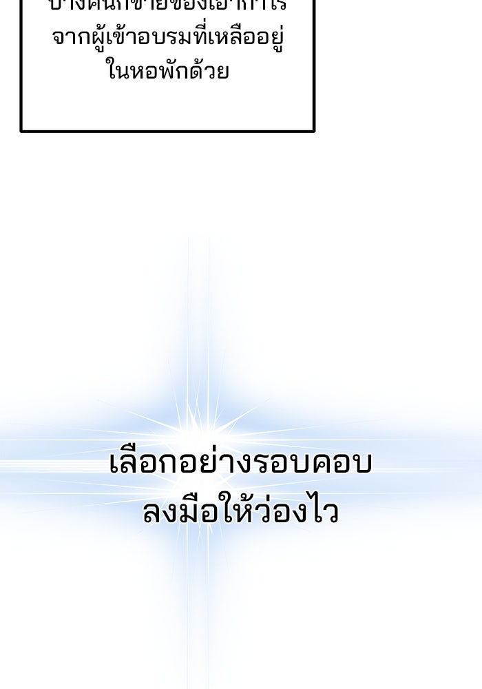 เบี้ยล่างระดับท็อป - หน้า 81