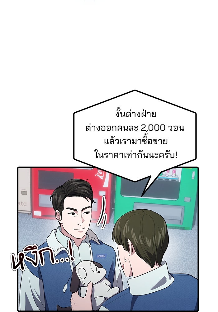 เบี้ยล่างระดับท็อป - หน้า 82