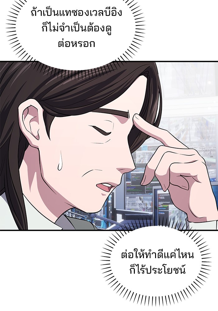 เบี้ยล่างระดับท็อป - หน้า 87