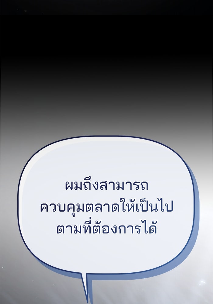 เบี้ยล่างระดับท็อป - หน้า 67