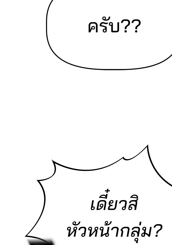 เบี้ยล่างระดับท็อป - หน้า 145
