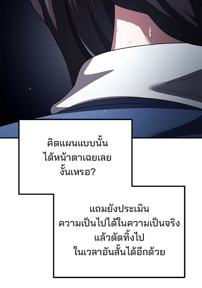 เบี้ยล่างระดับท็อป - หน้า 79