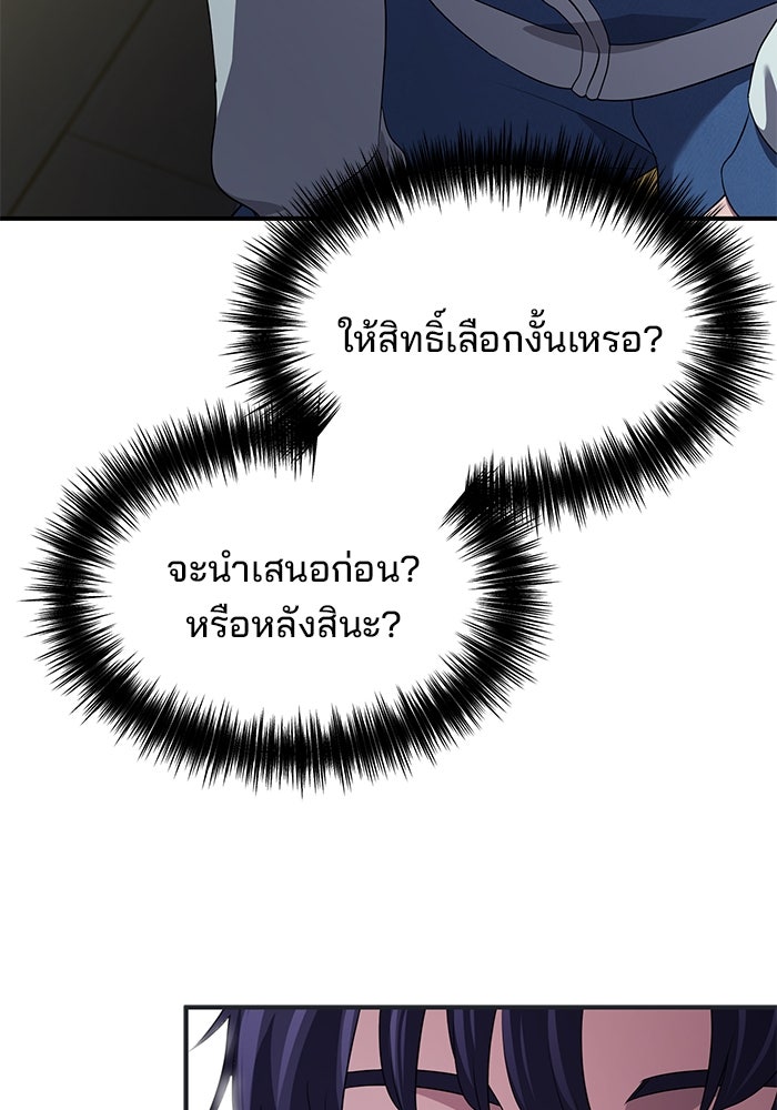 เบี้ยล่างระดับท็อป - หน้า 102