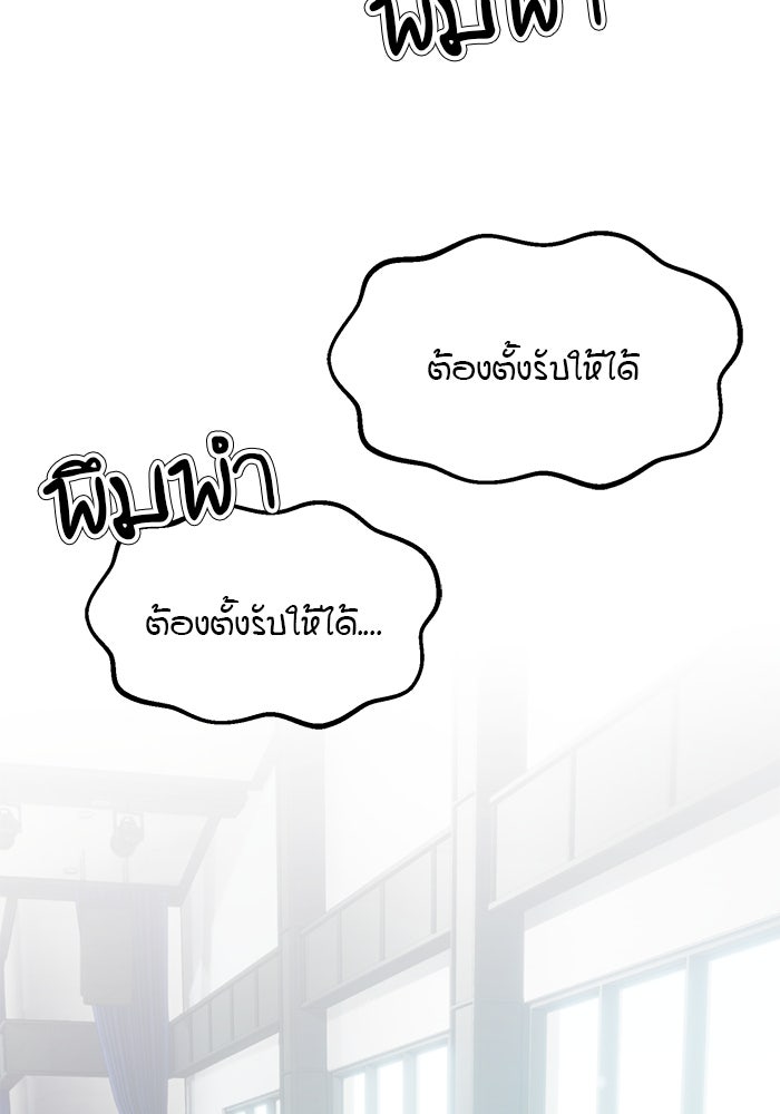 เบี้ยล่างระดับท็อป - หน้า 87