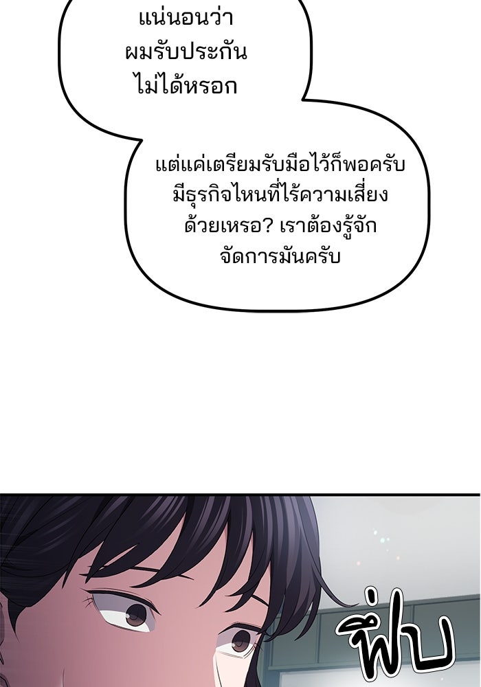 เบี้ยล่างระดับท็อป - หน้า 101