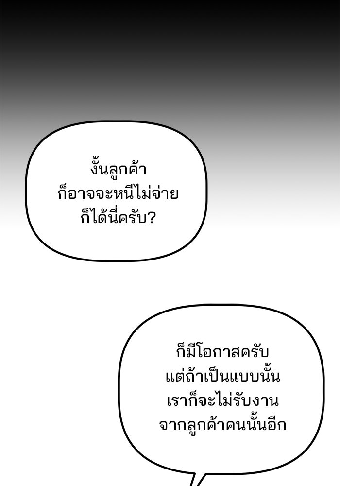 เบี้ยล่างระดับท็อป - หน้า 110