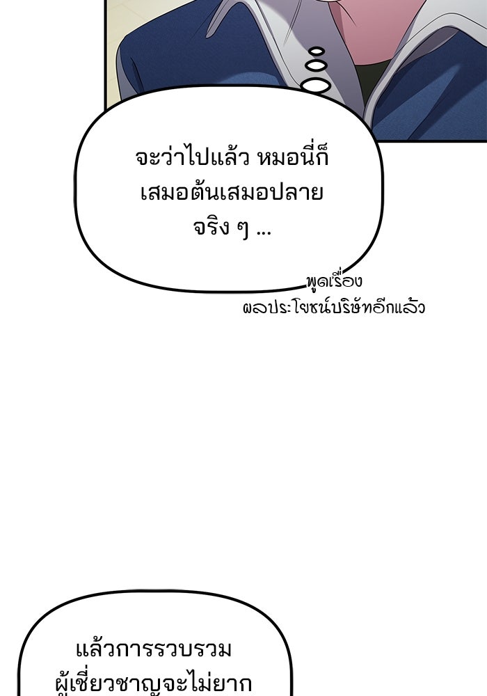 เบี้ยล่างระดับท็อป - หน้า 117