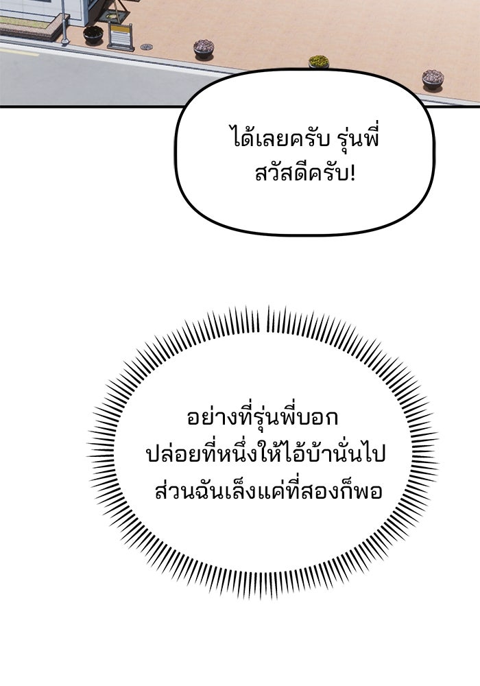 เบี้ยล่างระดับท็อป - หน้า 105