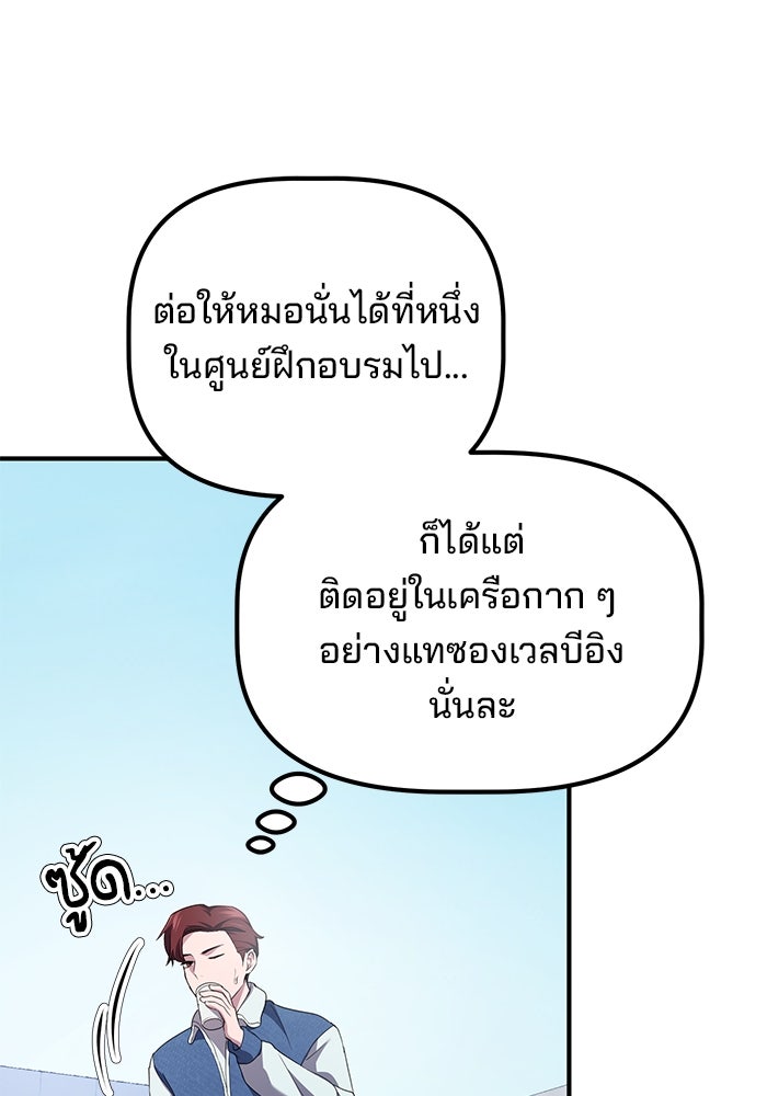 เบี้ยล่างระดับท็อป - หน้า 106