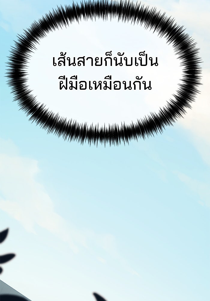 เบี้ยล่างระดับท็อป - หน้า 110