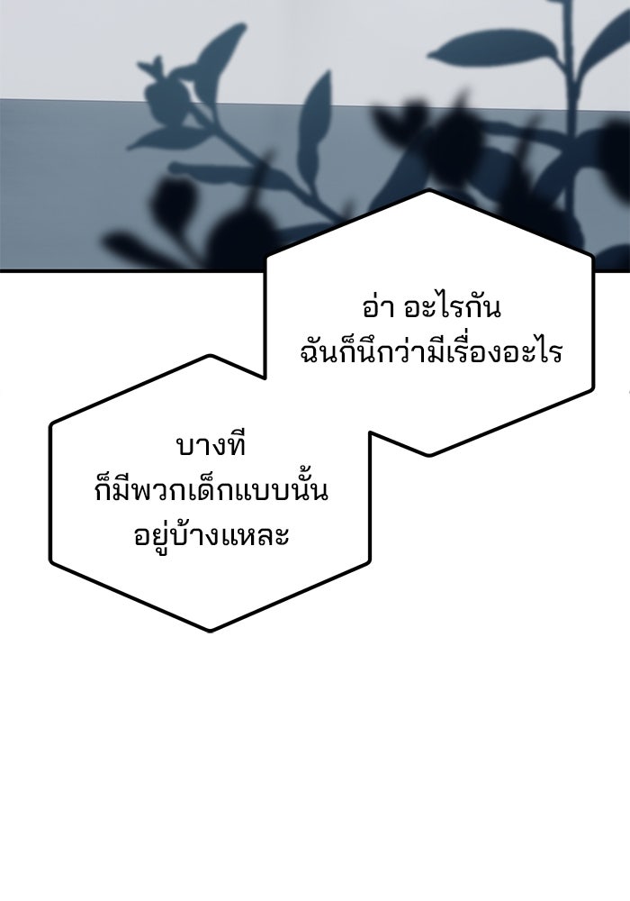เบี้ยล่างระดับท็อป - หน้า 87