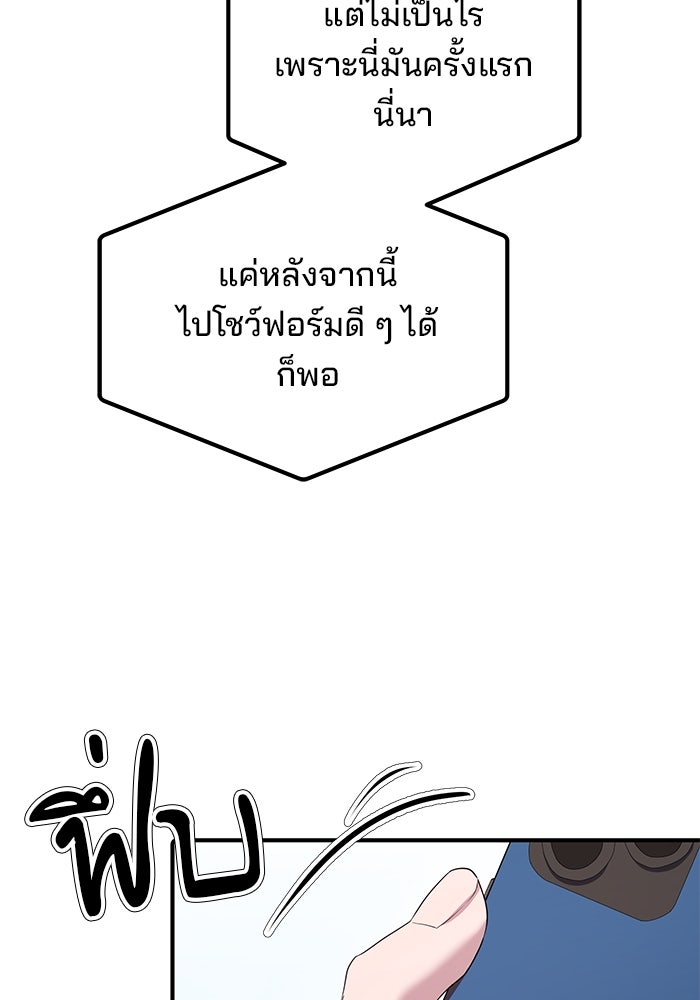 เบี้ยล่างระดับท็อป - หน้า 97
